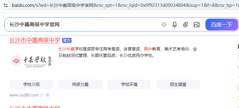 长沙中嘉高级中学复读部官方网站正式上线